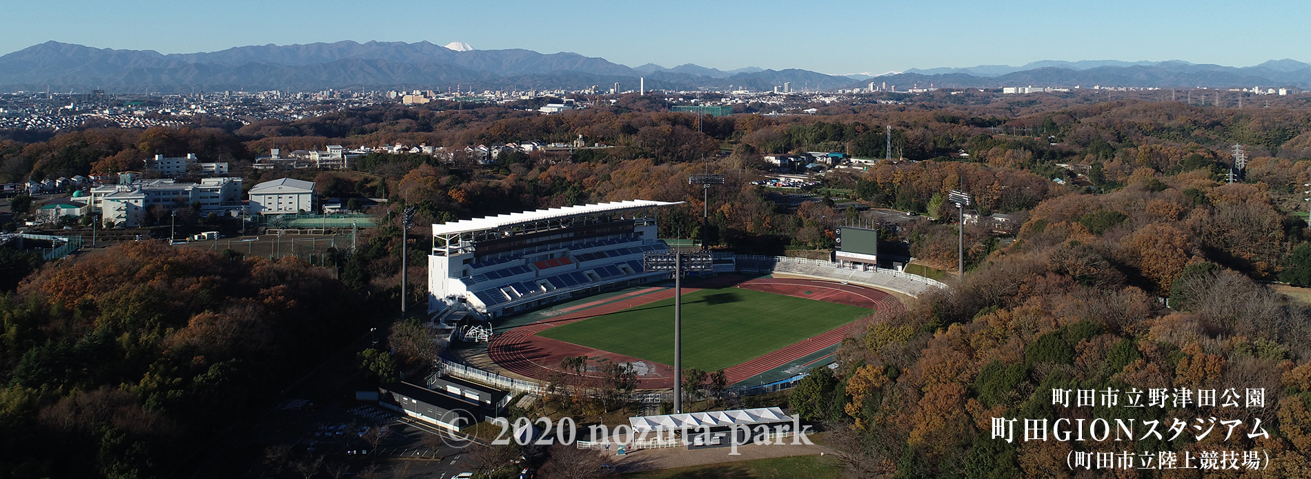 町田gionスタジアム 町田市立陸上競技場 町田市立野津田公園オフィシャルサイト